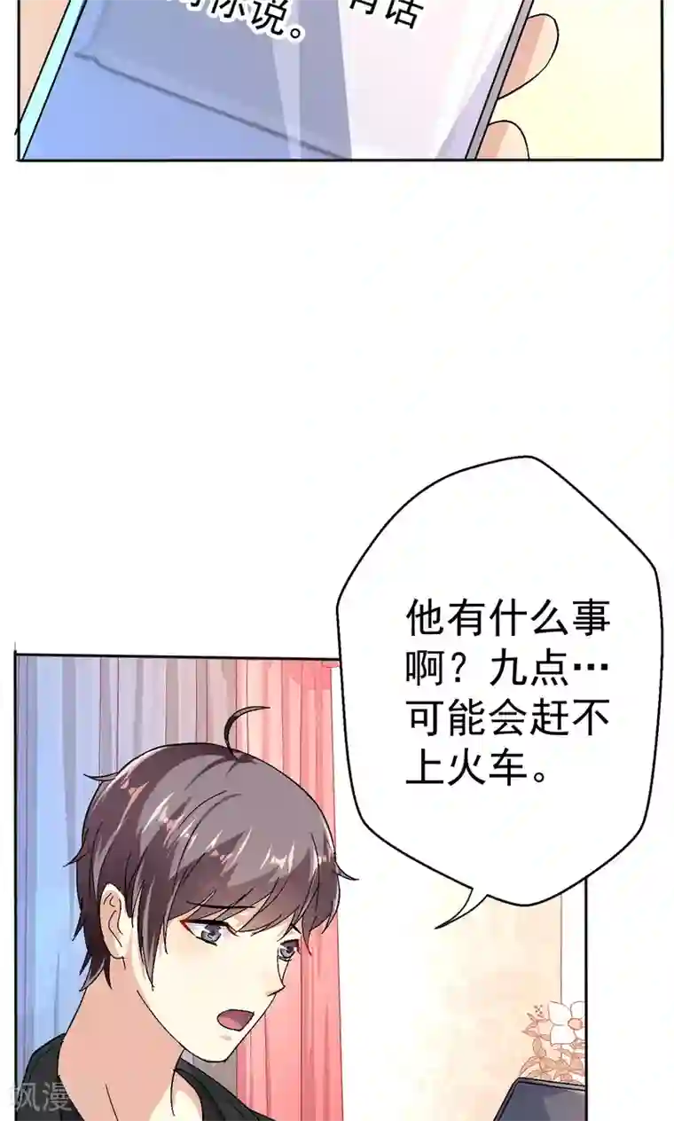 巨星孵化手册第113话 离别？！