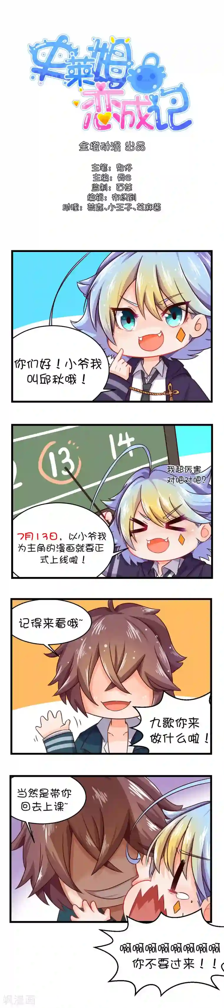 史莱姆恋成记预告