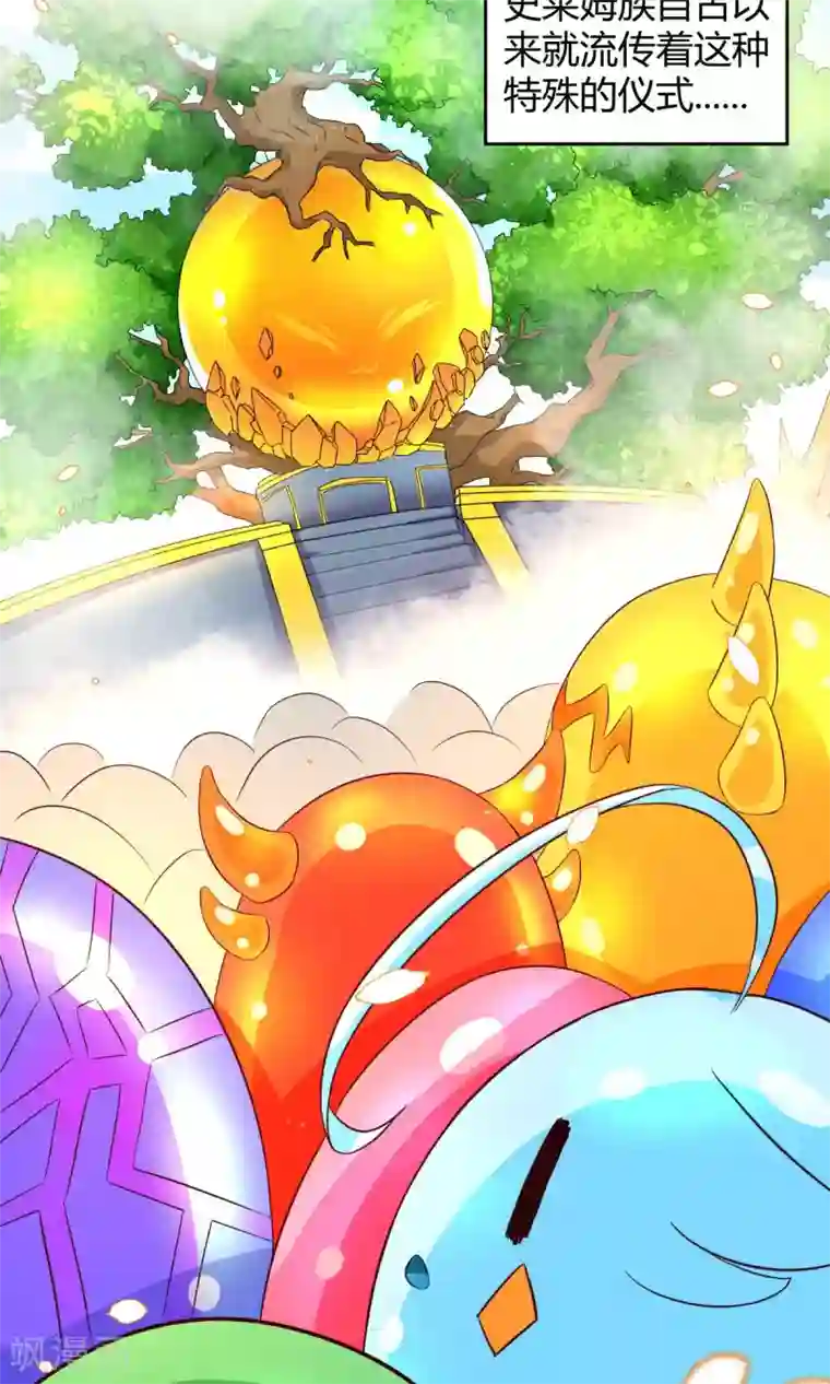 史莱姆恋成记第1话