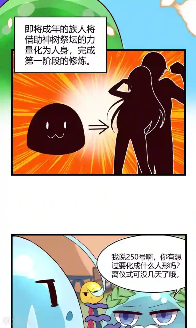 史莱姆恋成记第1话