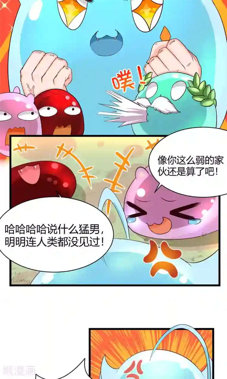 史莱姆恋成记第1话