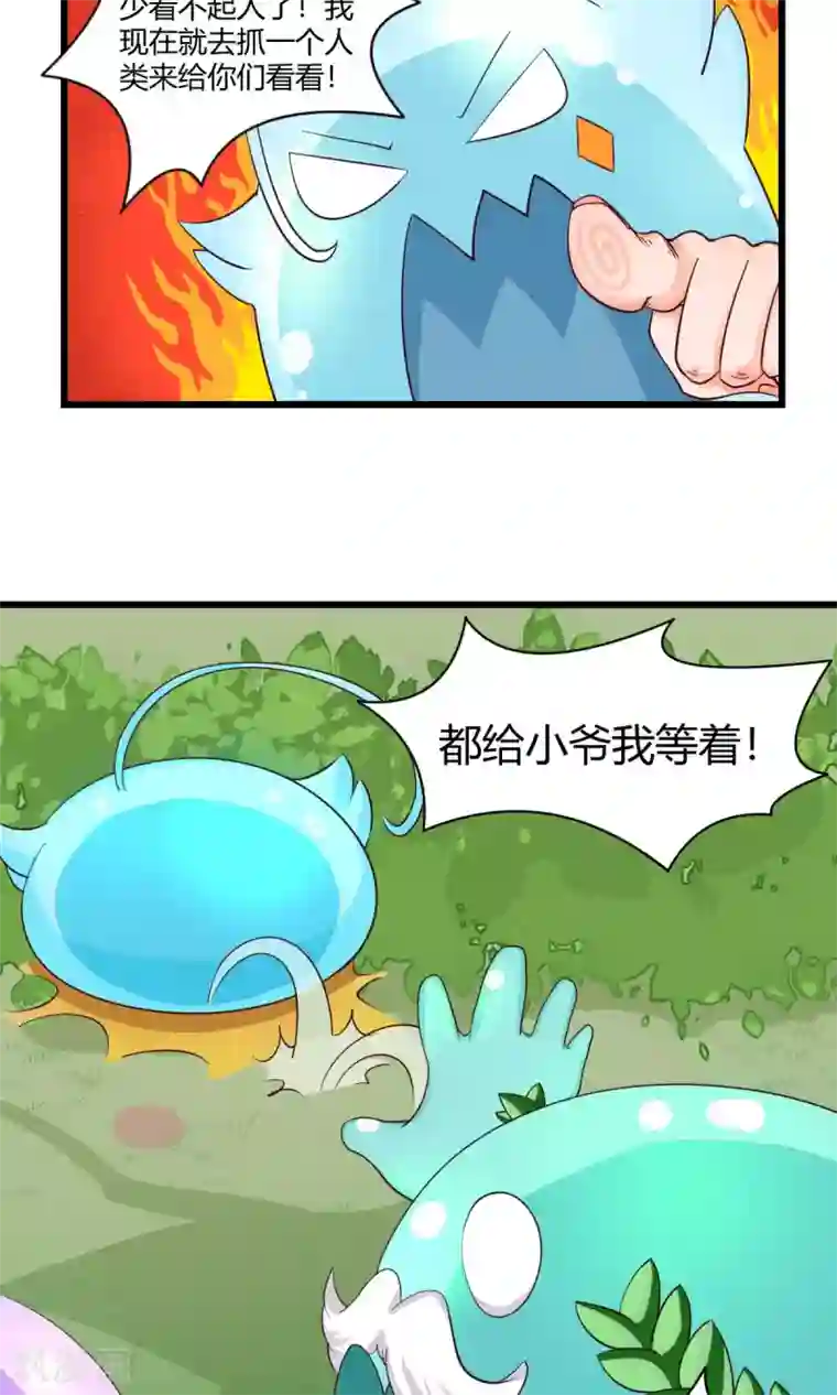 史莱姆恋成记第1话