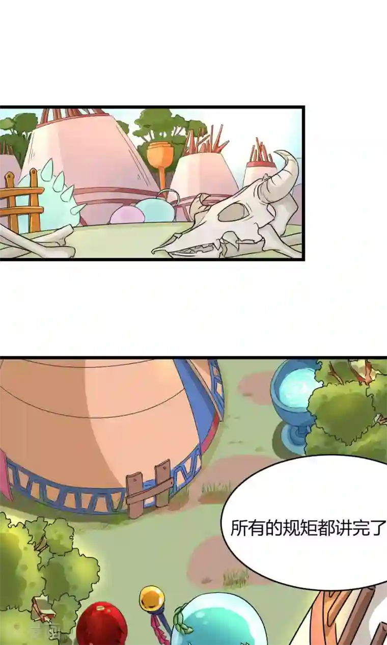 史莱姆恋成记第1话