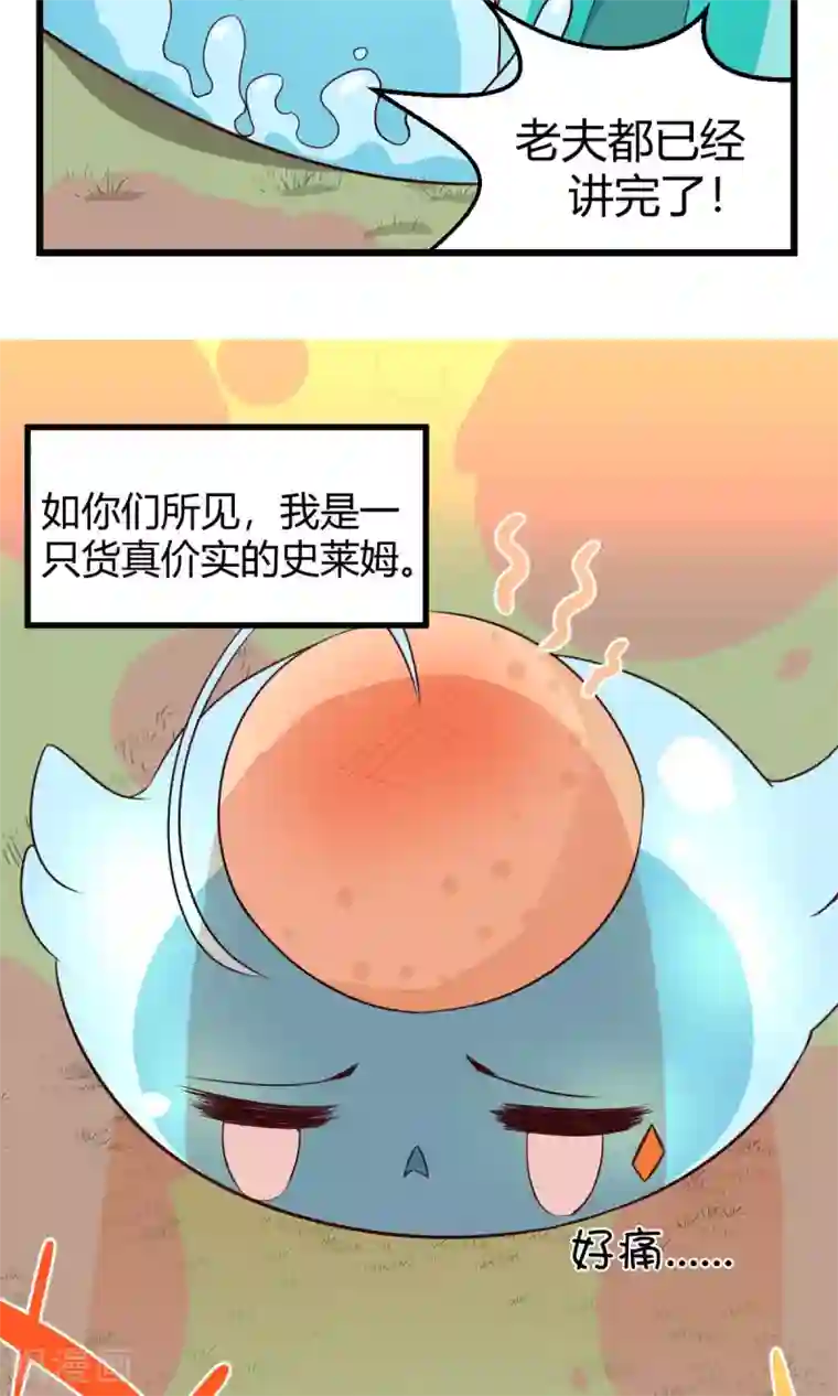 史莱姆恋成记第1话