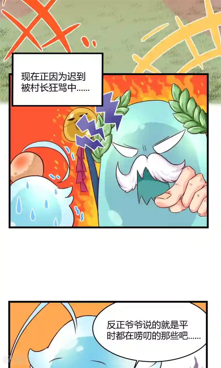 史莱姆恋成记第1话