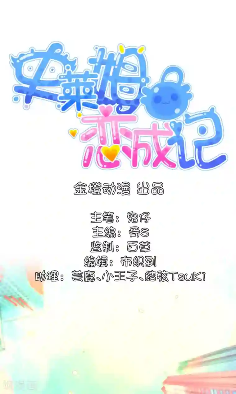 史莱姆恋成记第2话