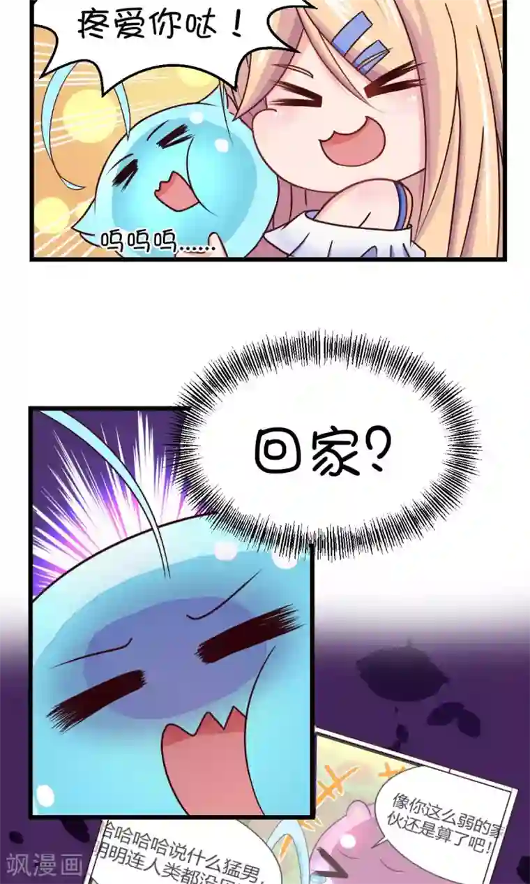 史莱姆恋成记第2话