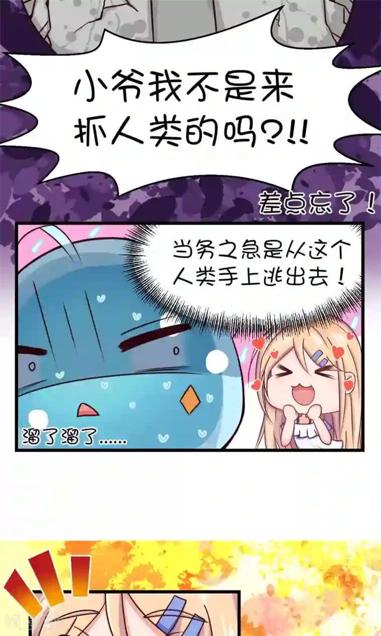 史莱姆恋成记第2话