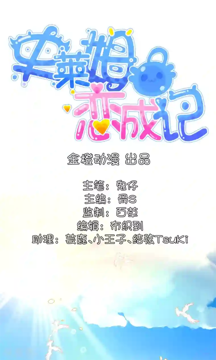 史莱姆恋成记第3话