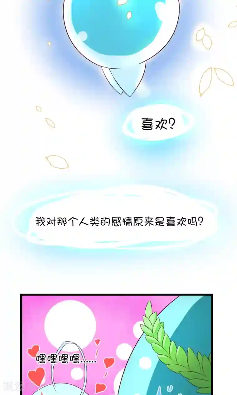 史莱姆恋成记第3话