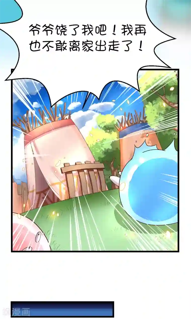 史莱姆恋成记第3话