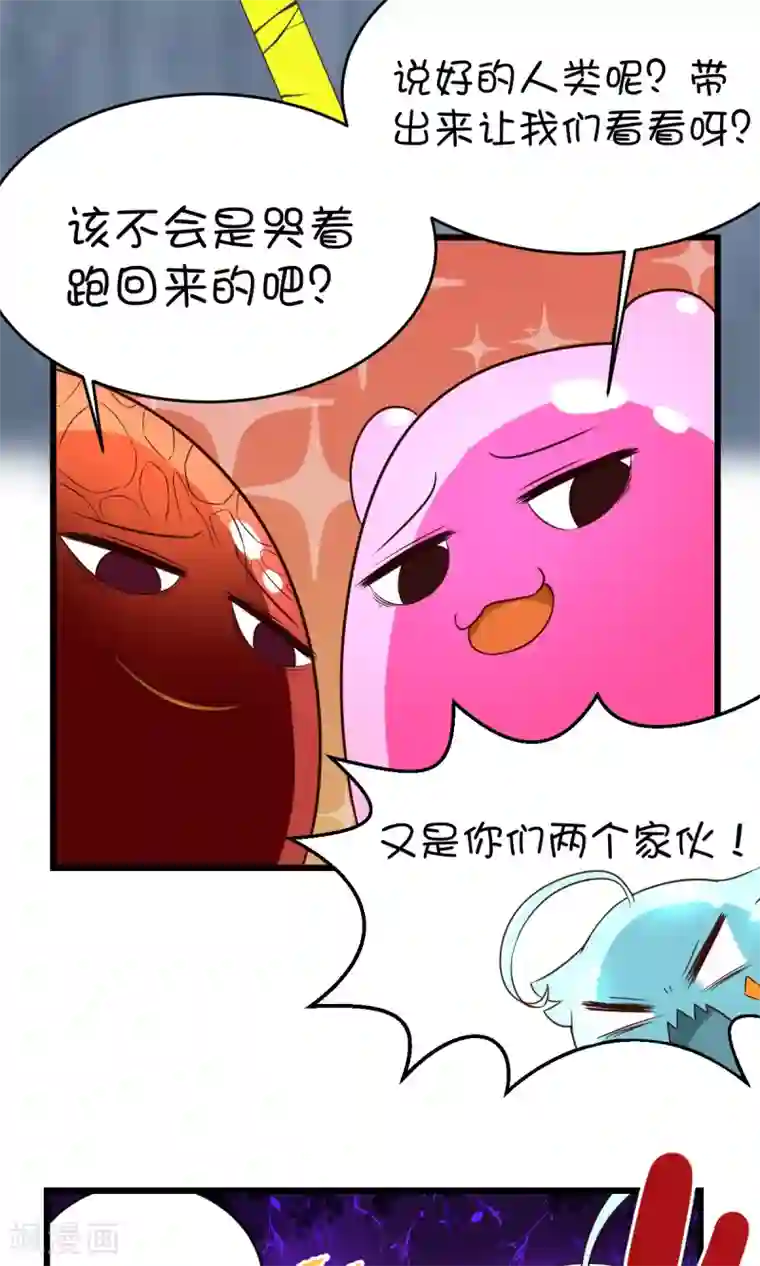 史莱姆恋成记第3话