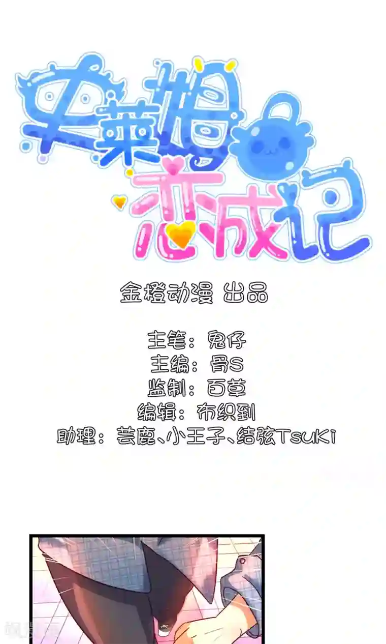 史莱姆恋成记第5话