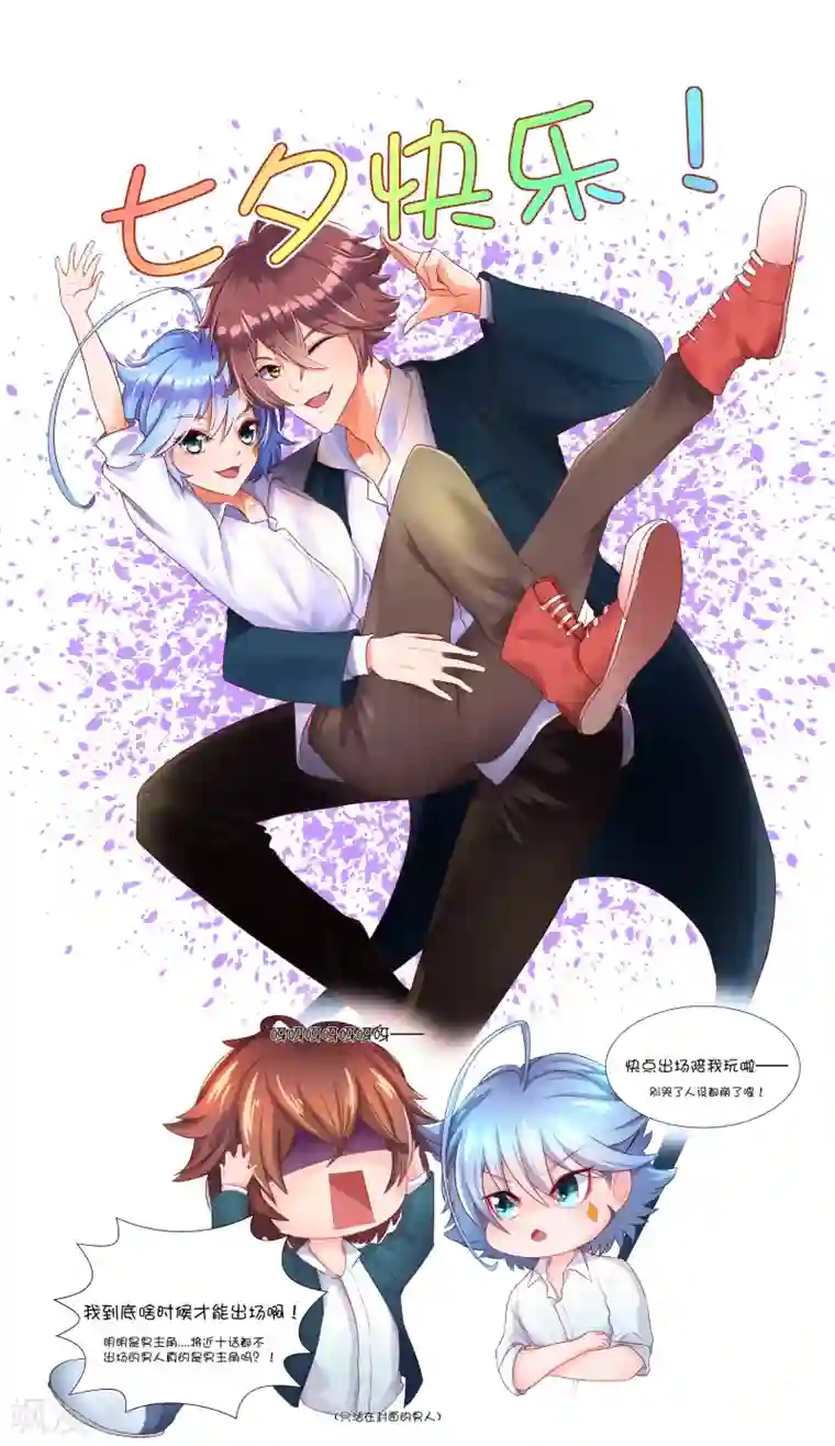 史莱姆恋成记七夕贺图