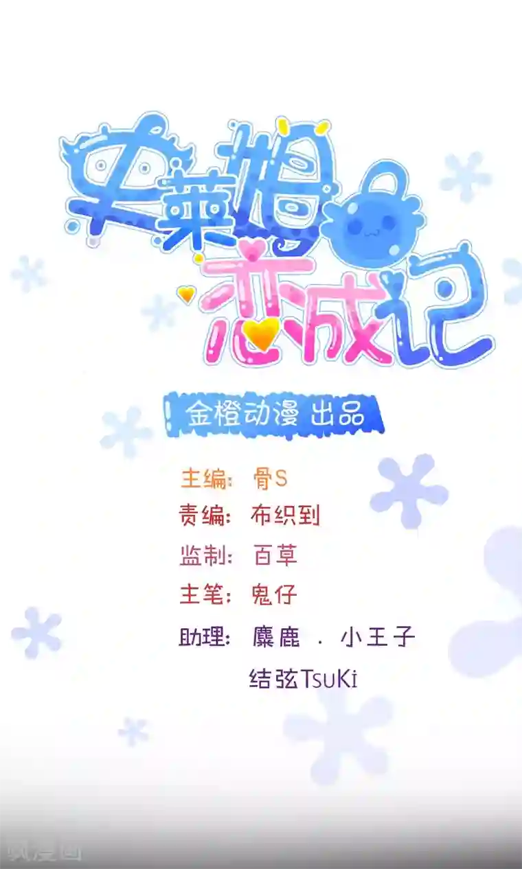 史莱姆恋成记第7话