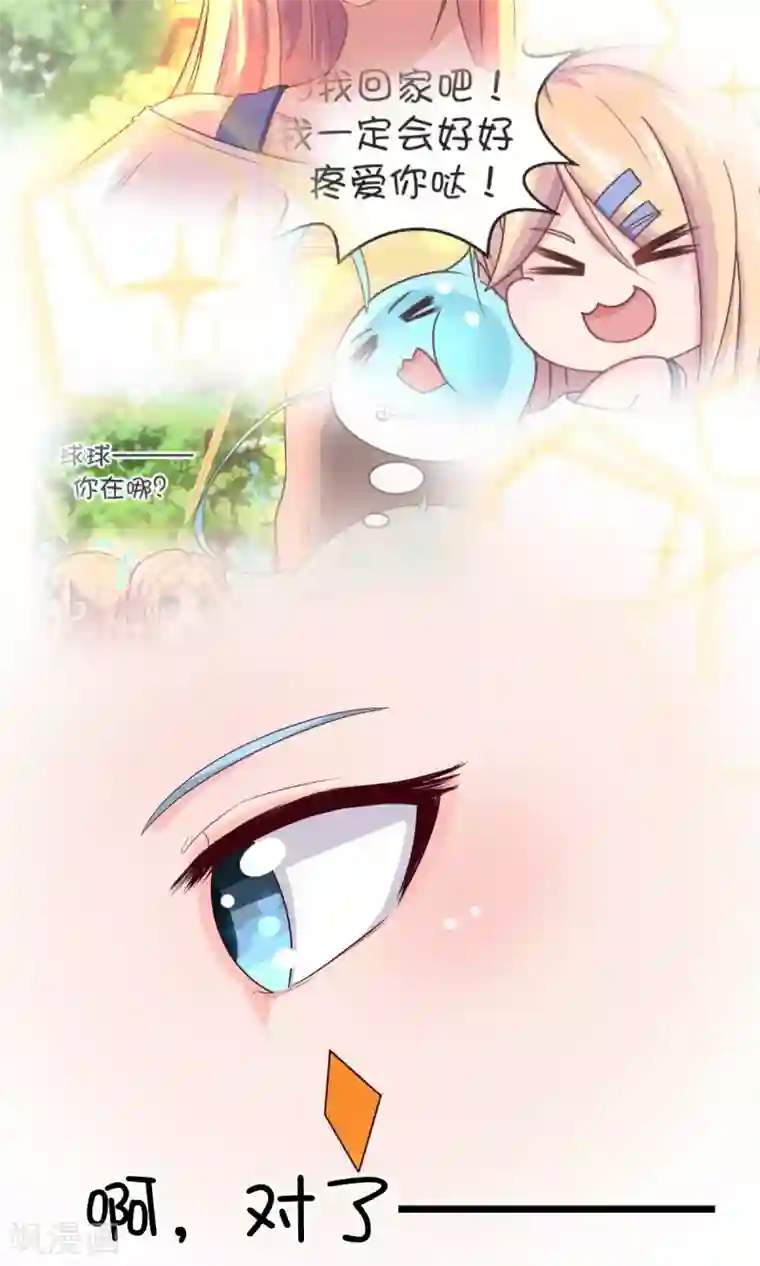 史莱姆恋成记第8话