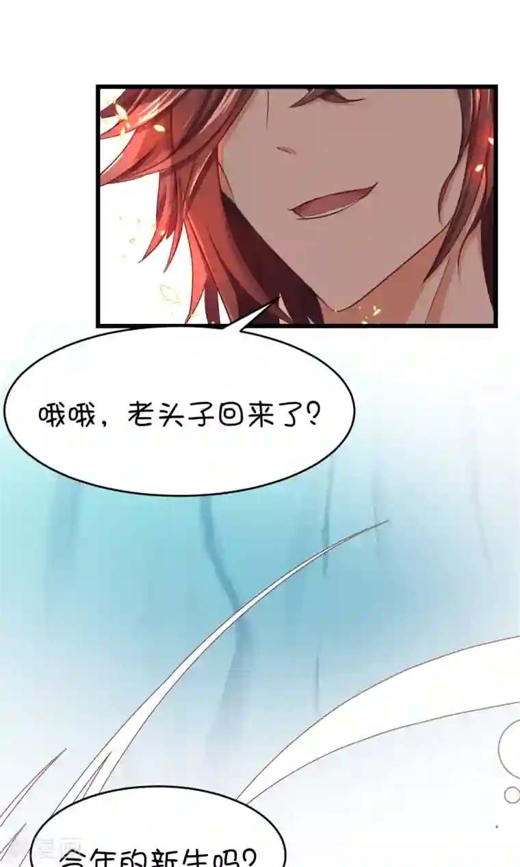 史莱姆恋成记第9话