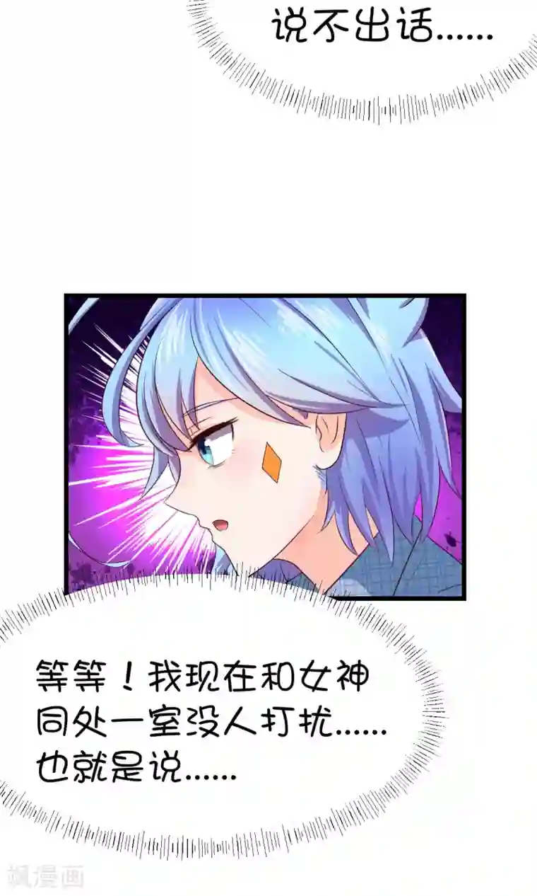 史莱姆恋成记第9话