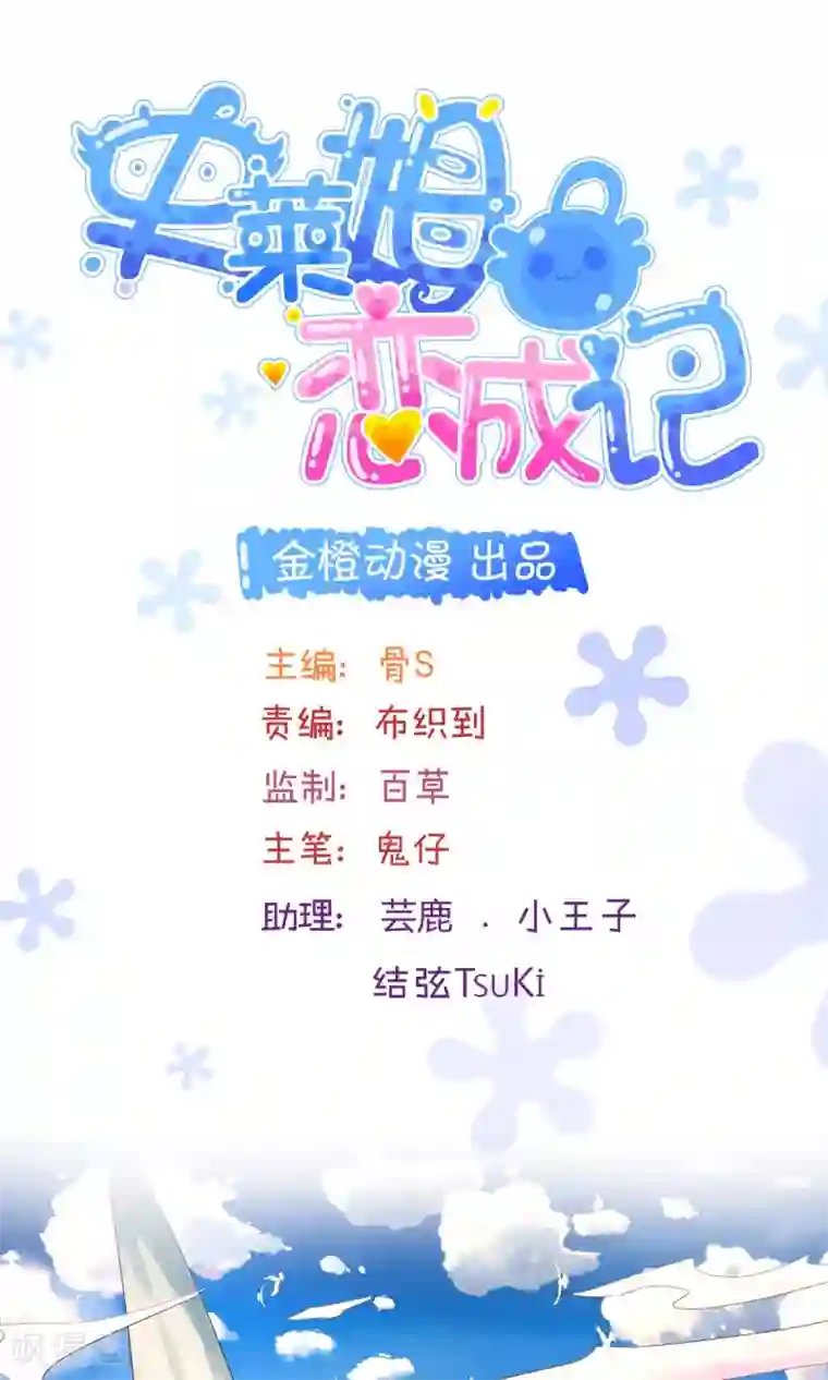 史莱姆恋成记第10话