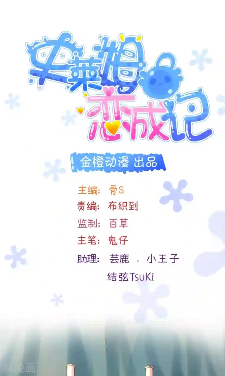 史莱姆恋成记第11话