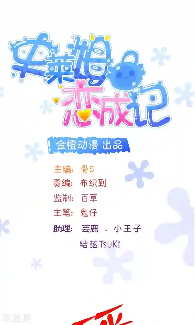 史莱姆恋成记第12话