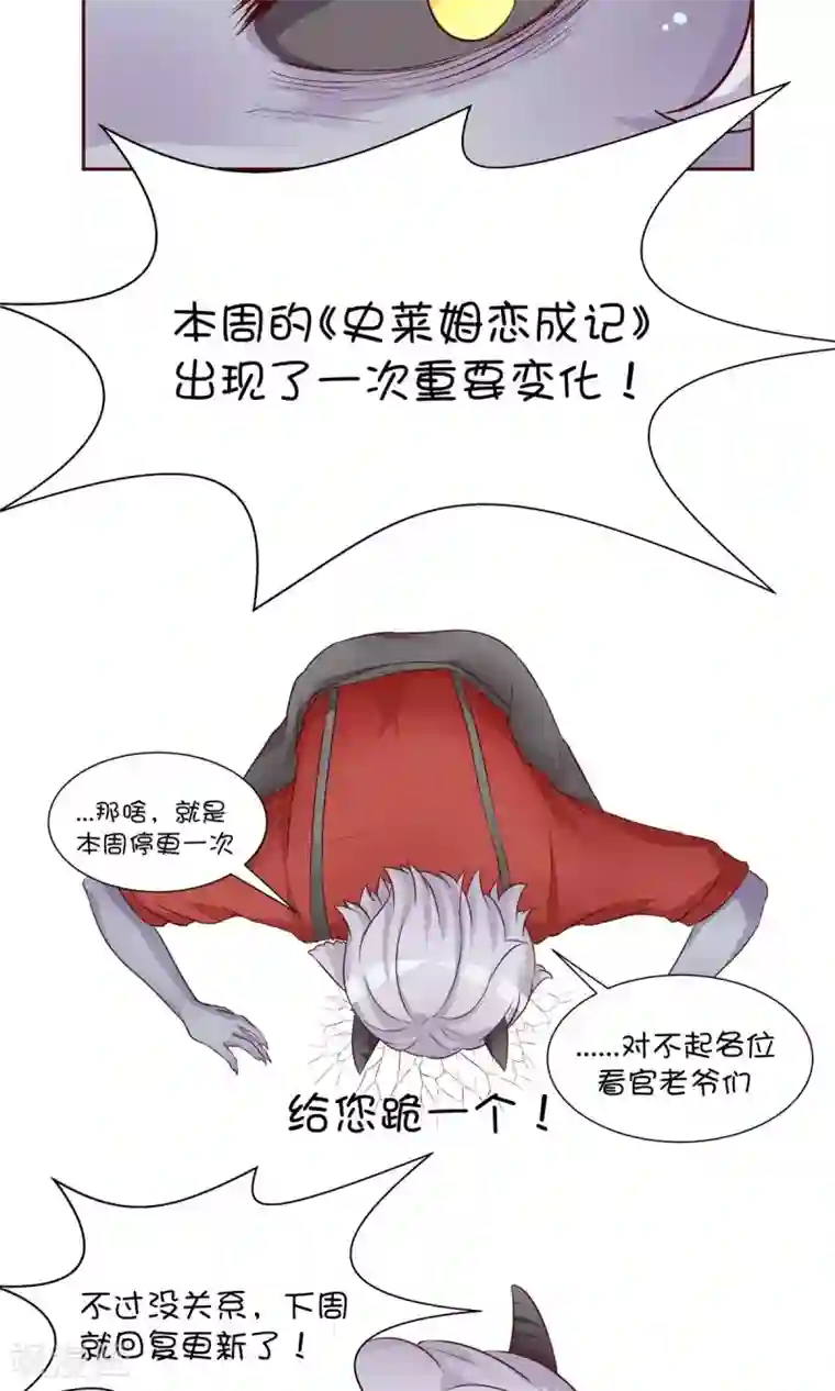 史莱姆恋成记第13话