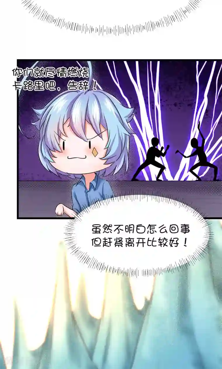 史莱姆恋成记第14话