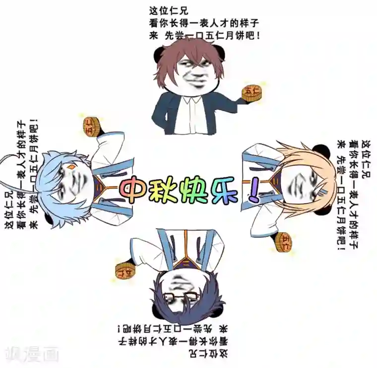 史莱姆恋成记中秋贺图