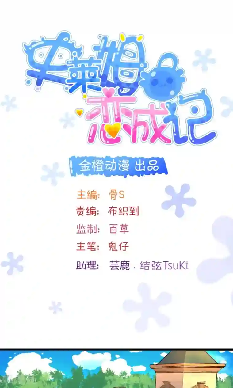 史莱姆恋成记第15话