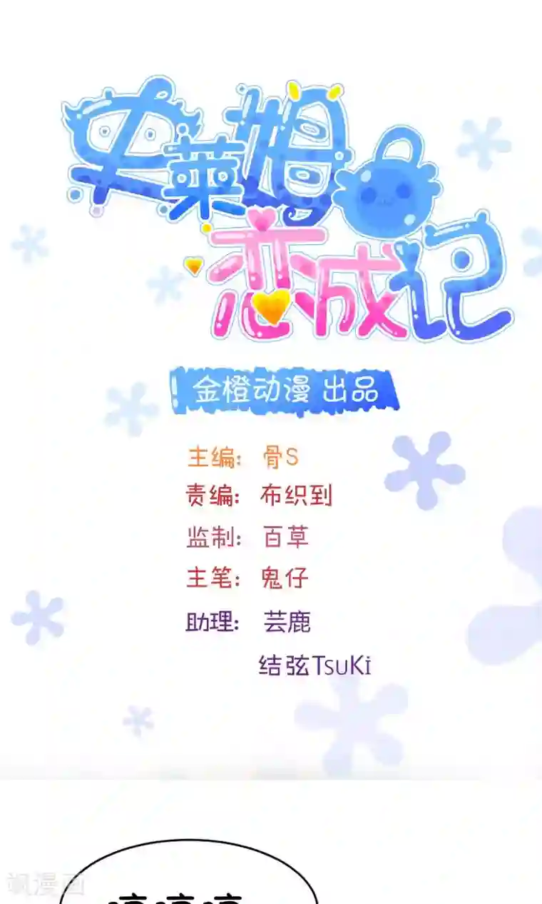 史莱姆恋成记第17话1