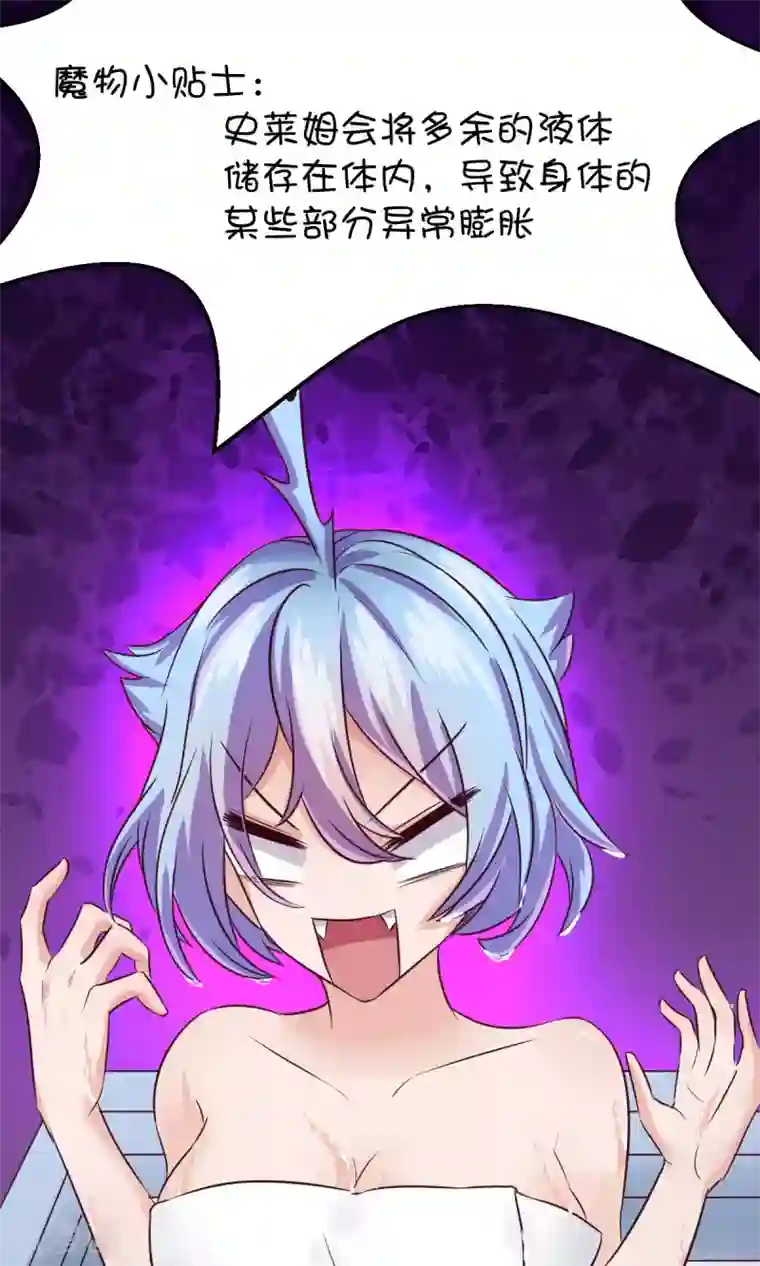 史莱姆恋成记第17话1