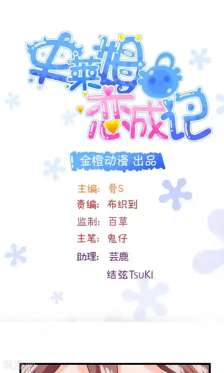 史莱姆恋成记第17话2