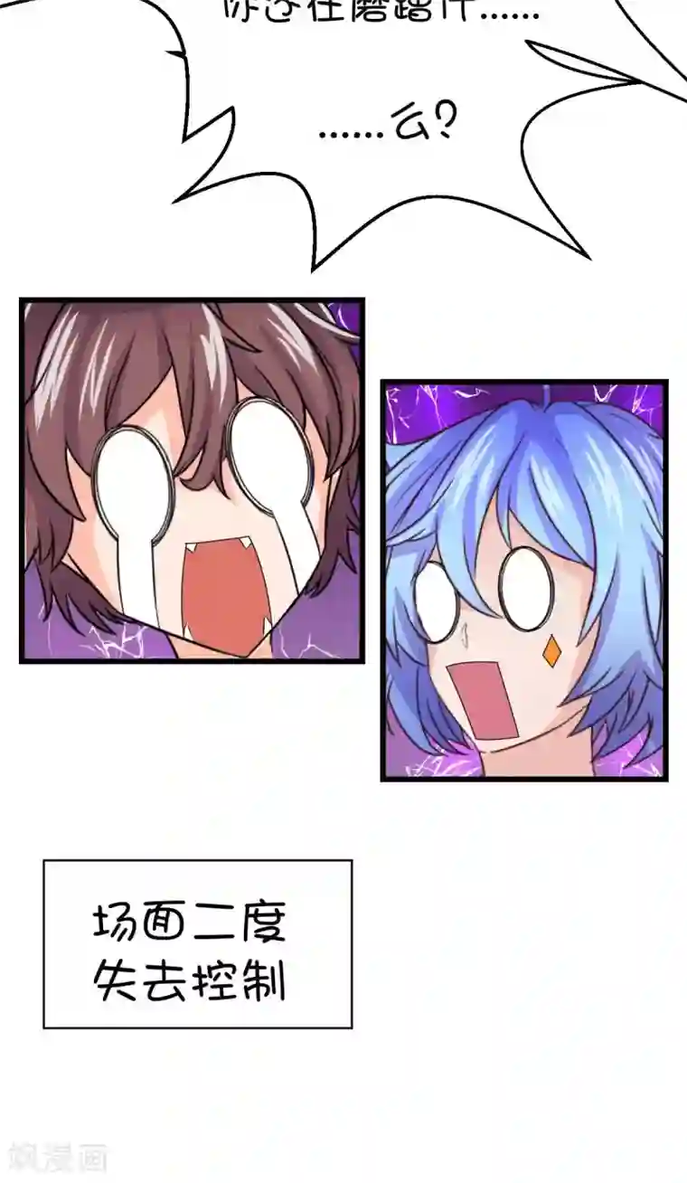 史莱姆恋成记第17话3