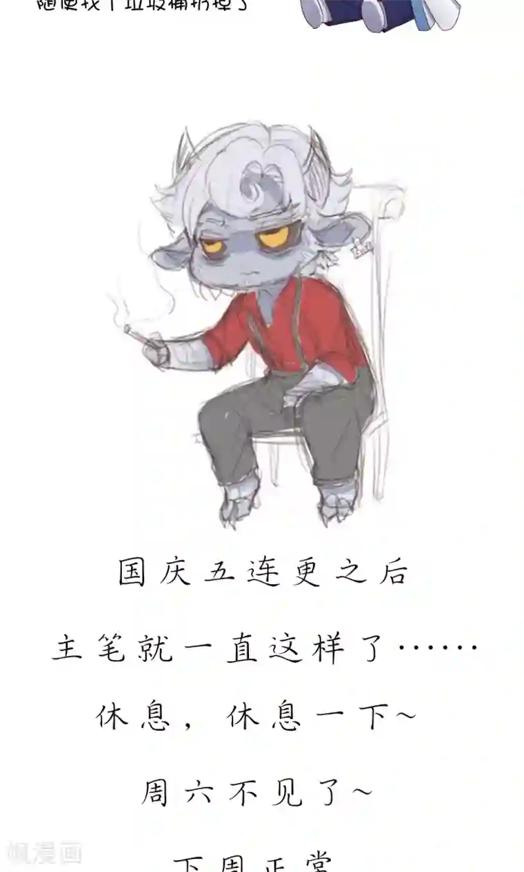 史莱姆恋成记番外1 没有三度失控了！