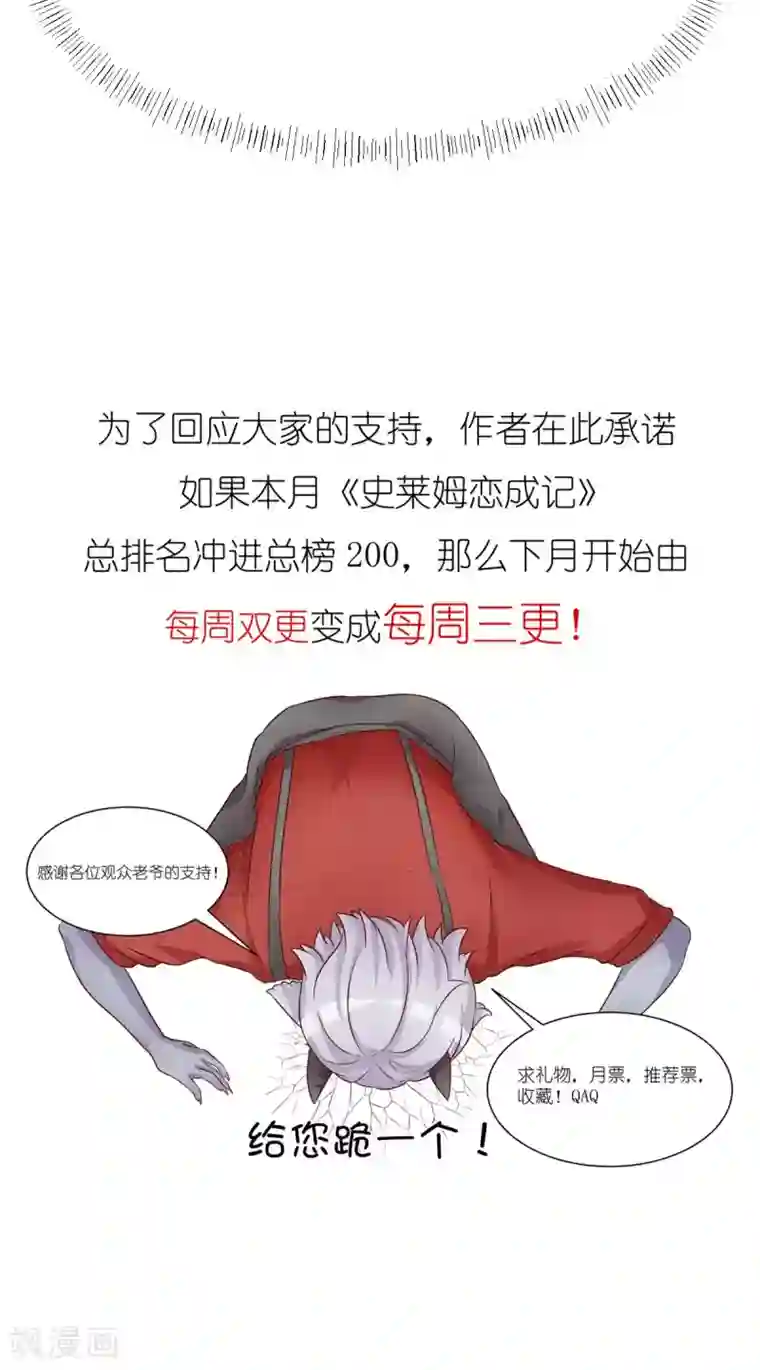 史莱姆恋成记第18话