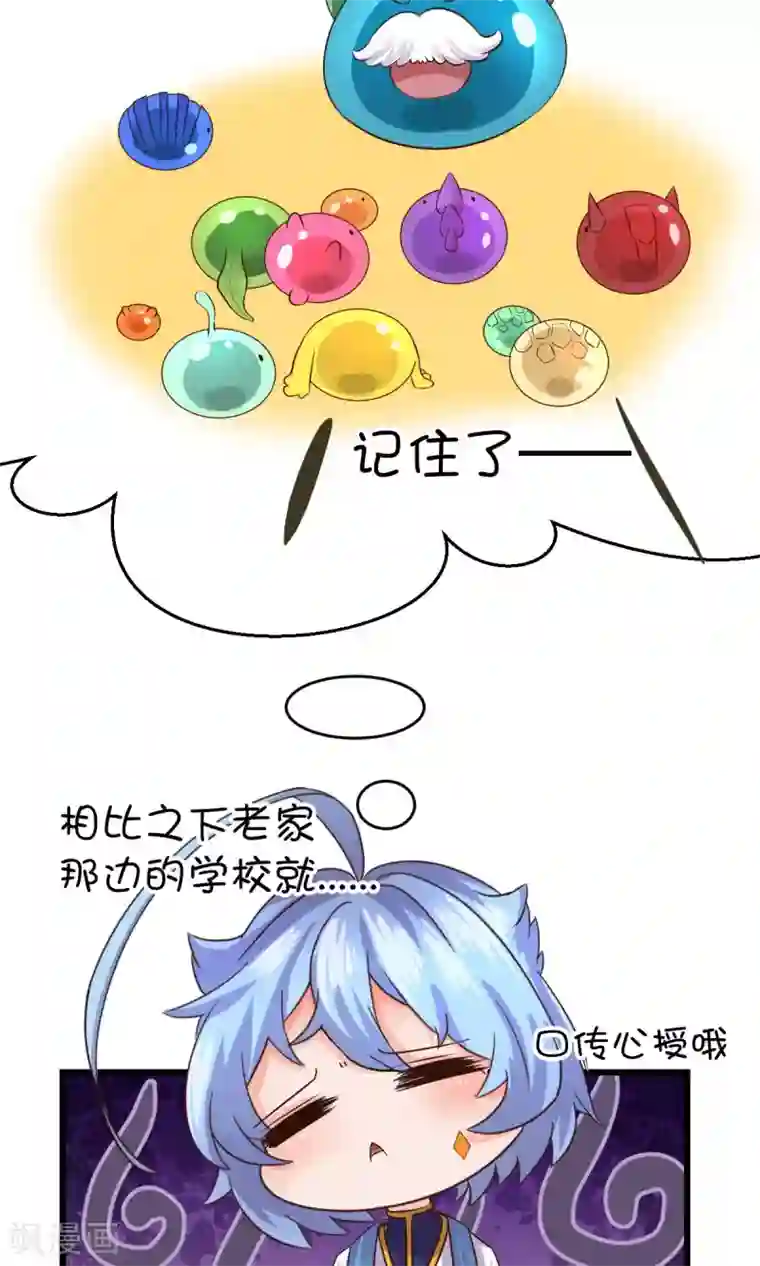 史莱姆恋成记第18话