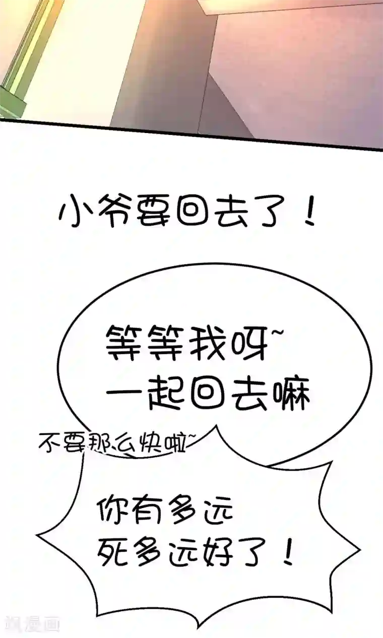 史莱姆恋成记第19话