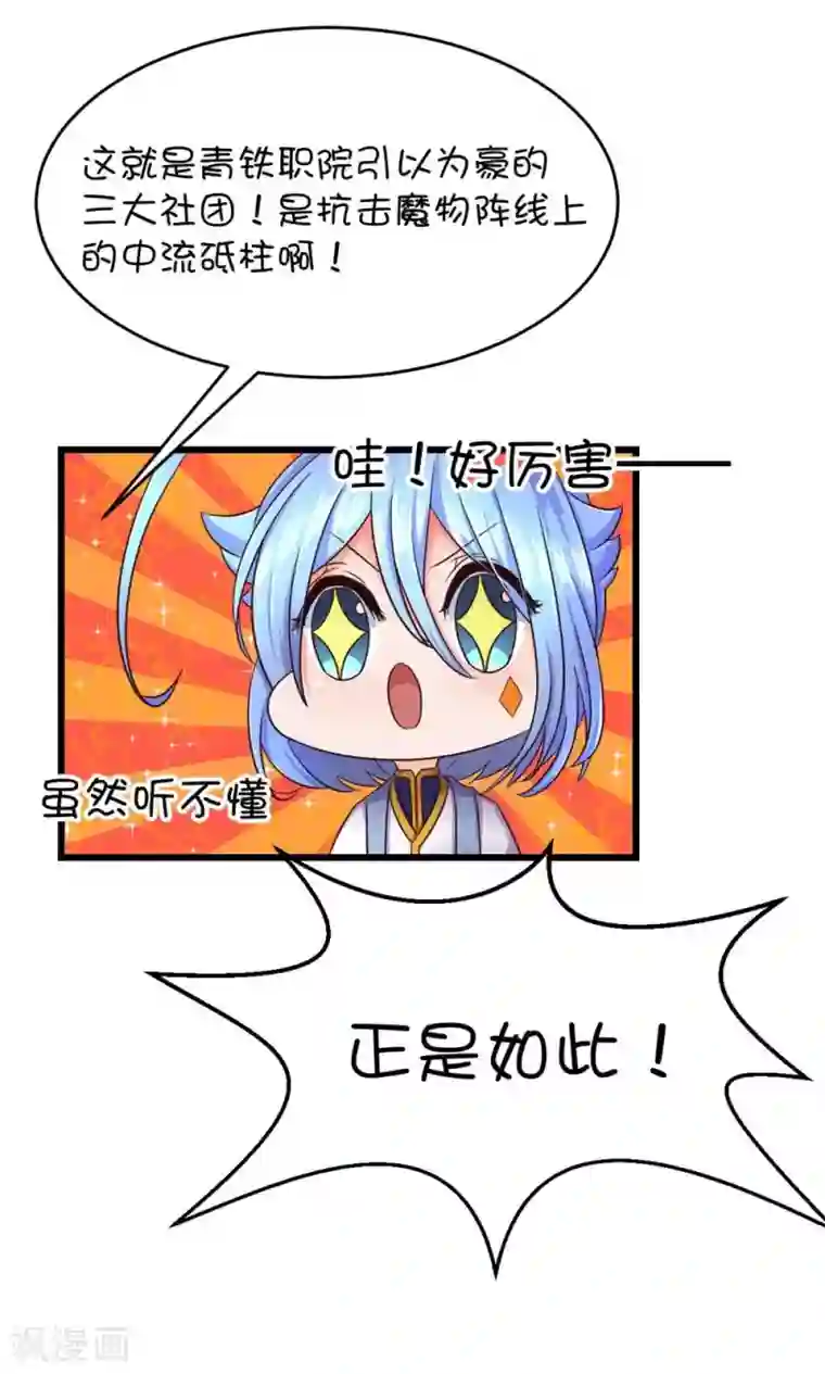 史莱姆恋成记第20话