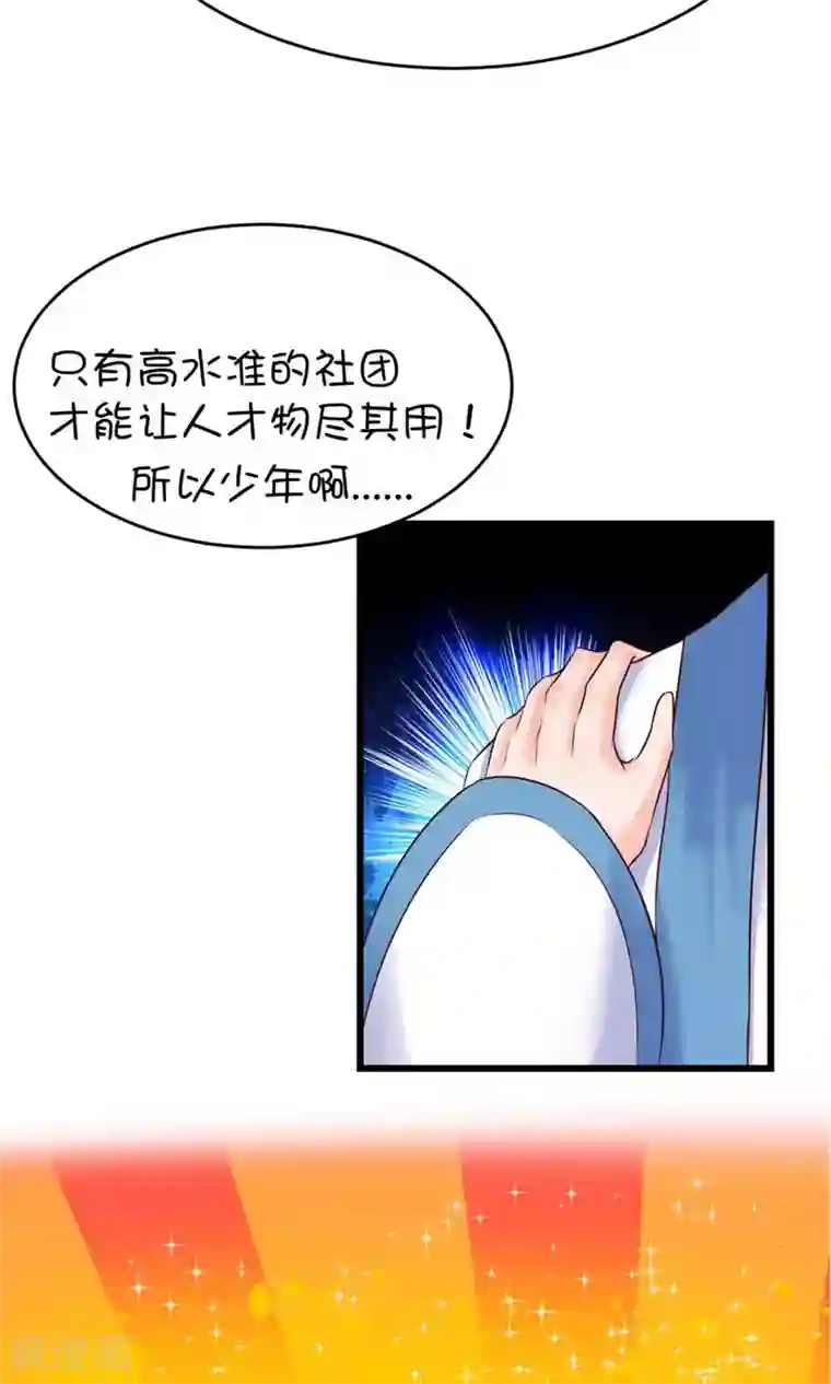 史莱姆恋成记第20话