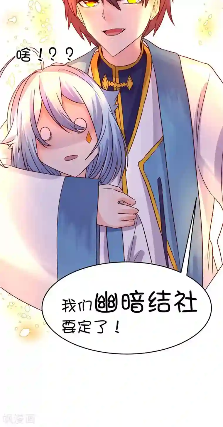 史莱姆恋成记第20话