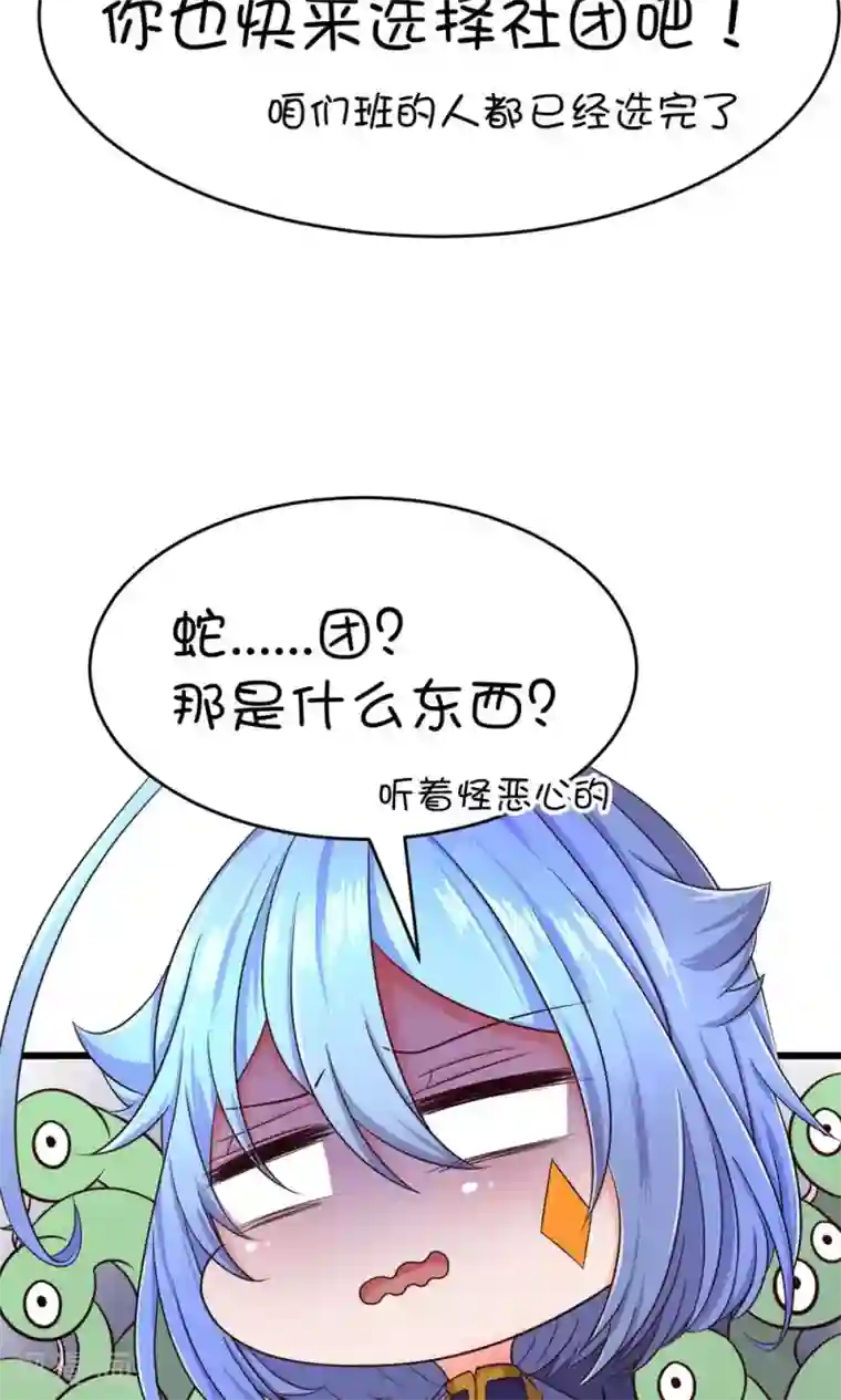 史莱姆恋成记第20话