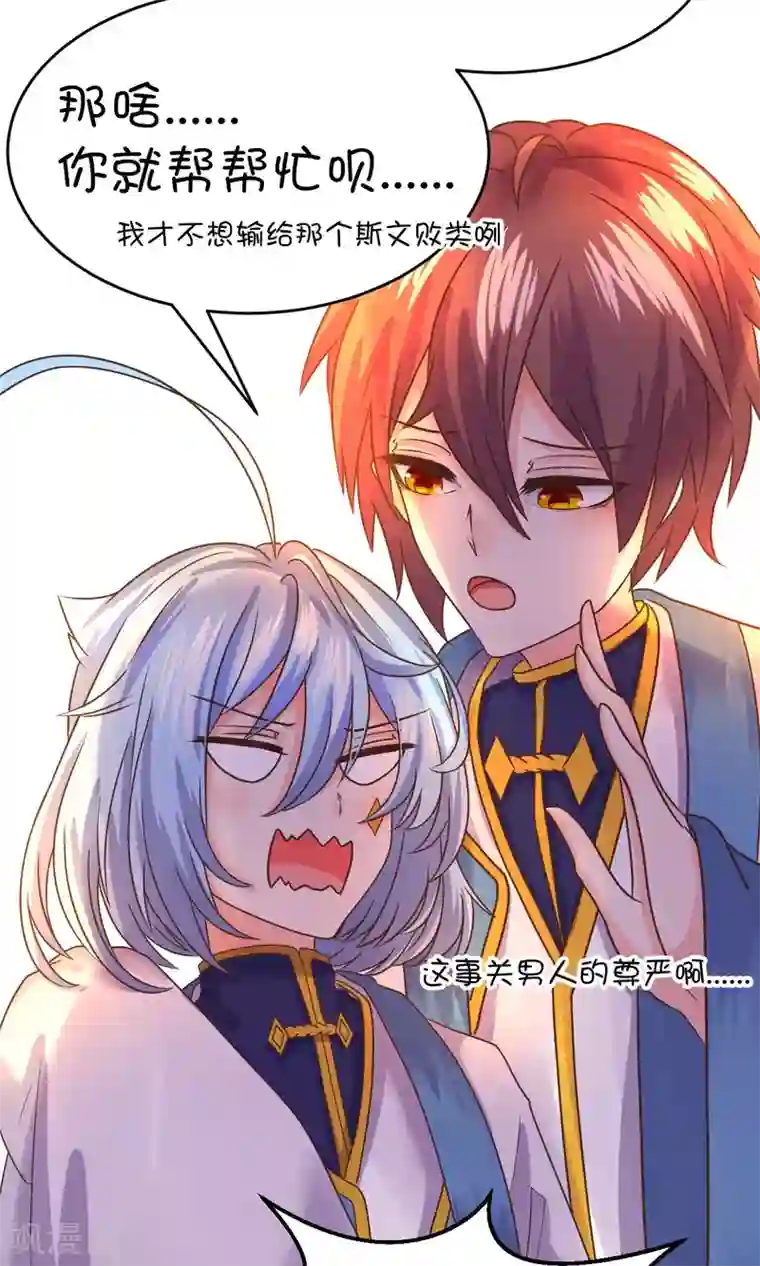 史莱姆恋成记第21话