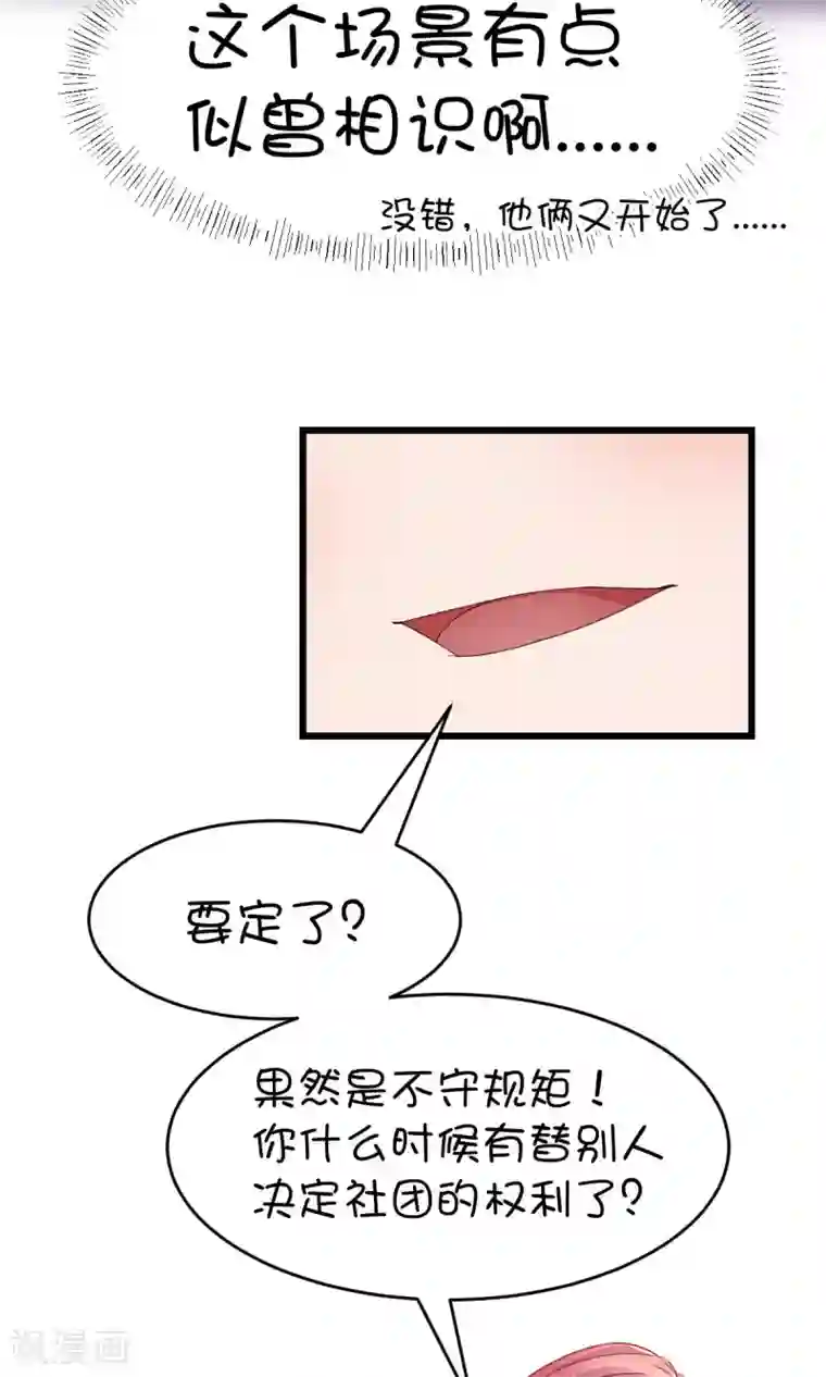 史莱姆恋成记第21话