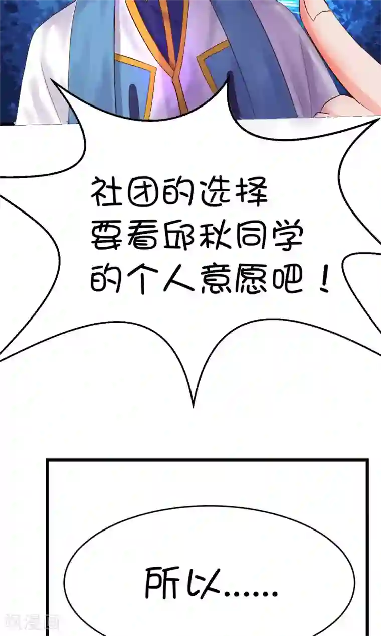 史莱姆恋成记第21话