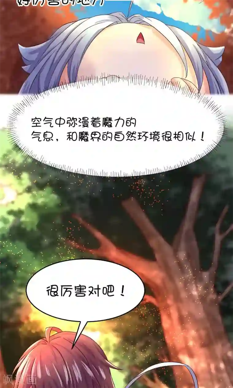 史莱姆恋成记第22话