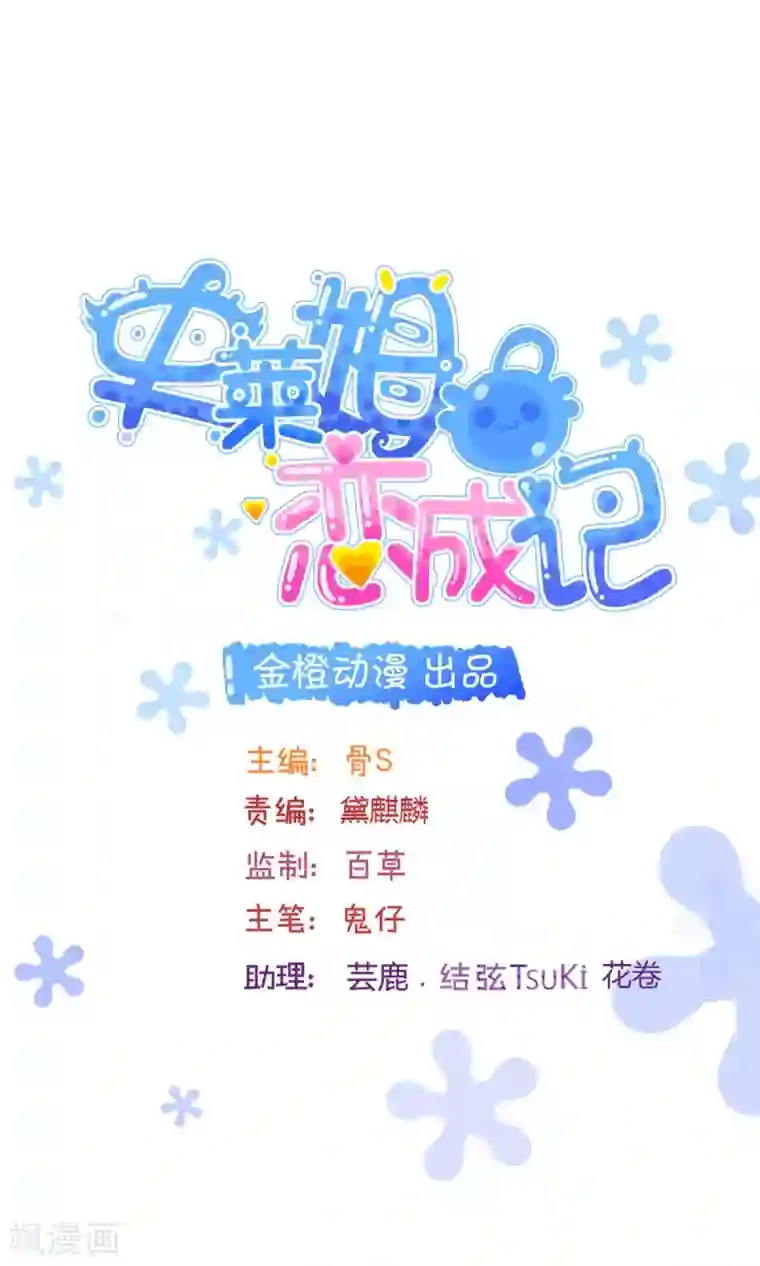 史莱姆恋成记第23话