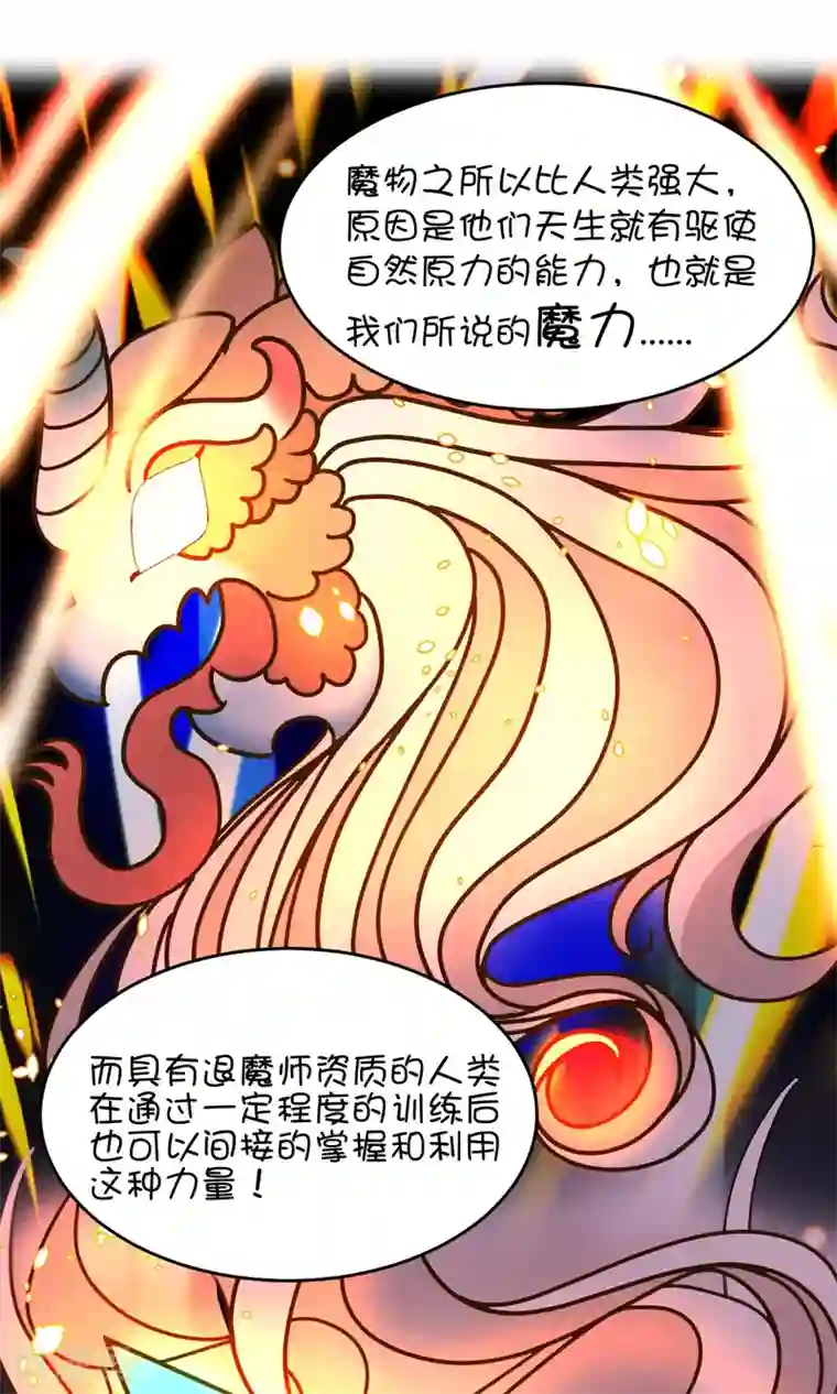 史莱姆恋成记第23话