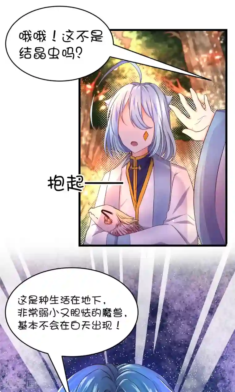 史莱姆恋成记第23话