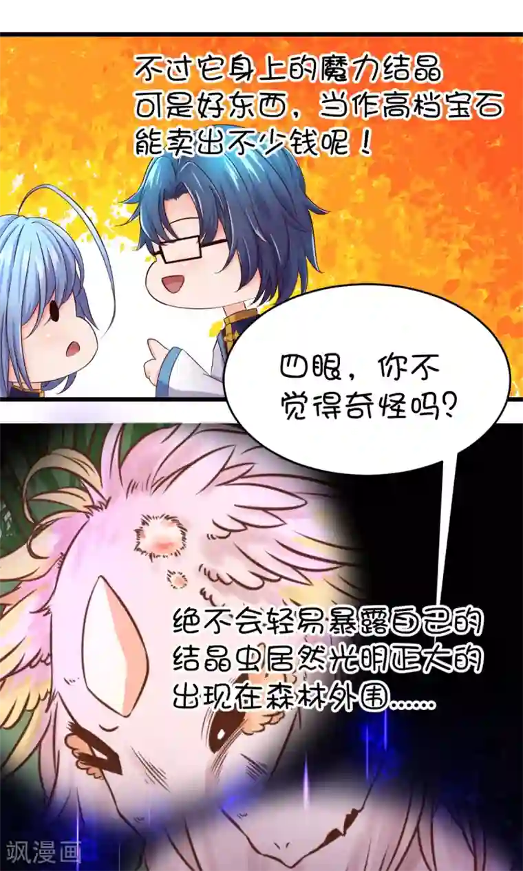 史莱姆恋成记第23话