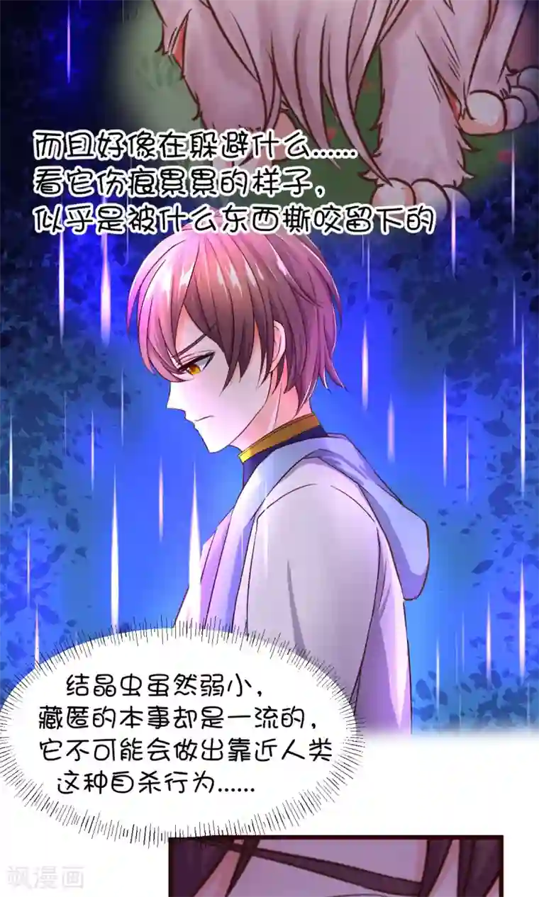 史莱姆恋成记第23话